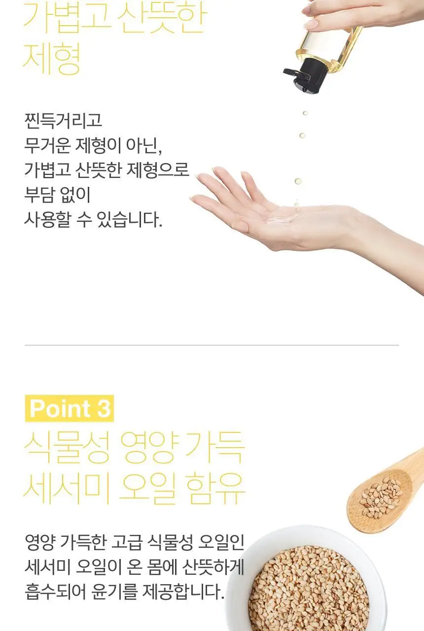 [수분코팅] 뉴트로지나 세서미 바디오일 250ml 상세페이지 6